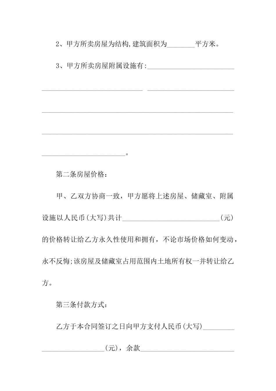 标准团体购房合同_第2页