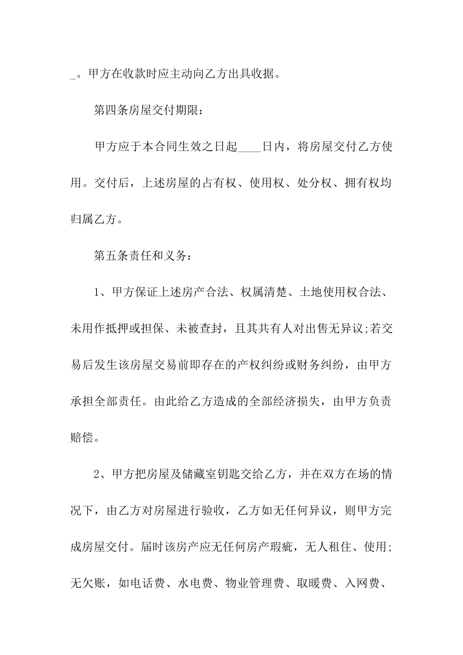 标准团体购房合同_第3页