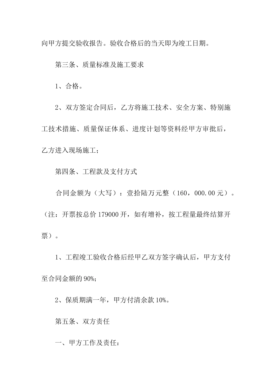 标准园林绿化施工合同_第2页