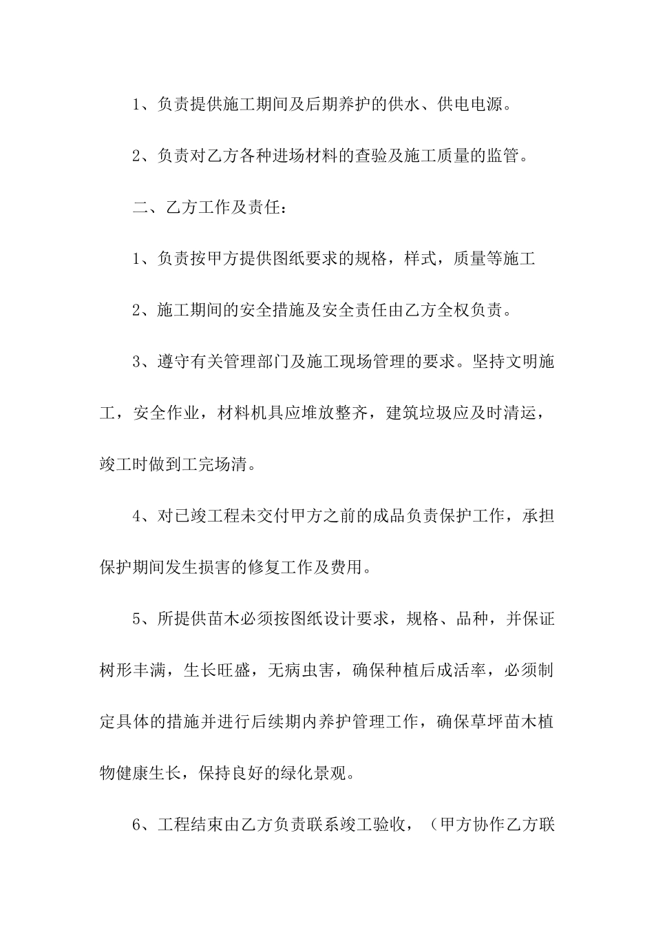 标准园林绿化施工合同_第3页