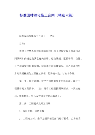 标准园林绿化施工合同