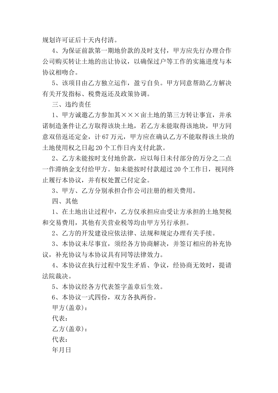 标准土地转让协议书范本范例-_第3页