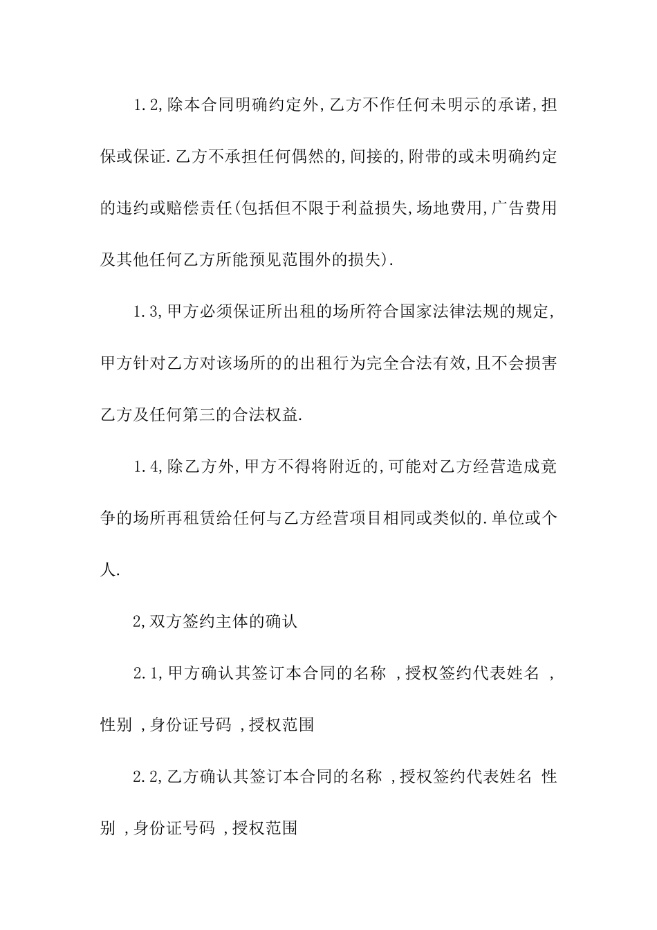 标准型出租房屋租赁合同_第2页