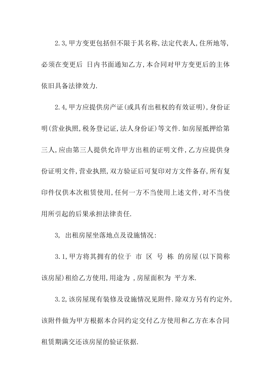 标准型出租房屋租赁合同_第3页