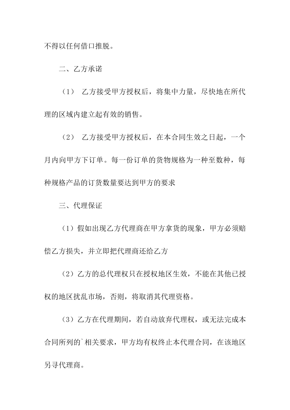 标准地区代理合同_第2页