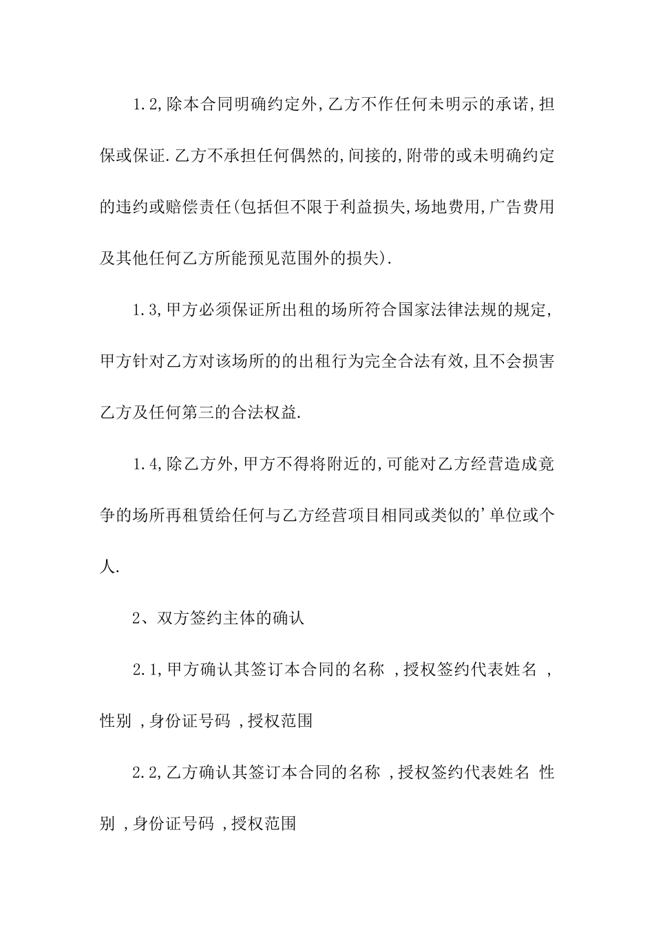 标准型出租房屋租赁合同范本_第2页