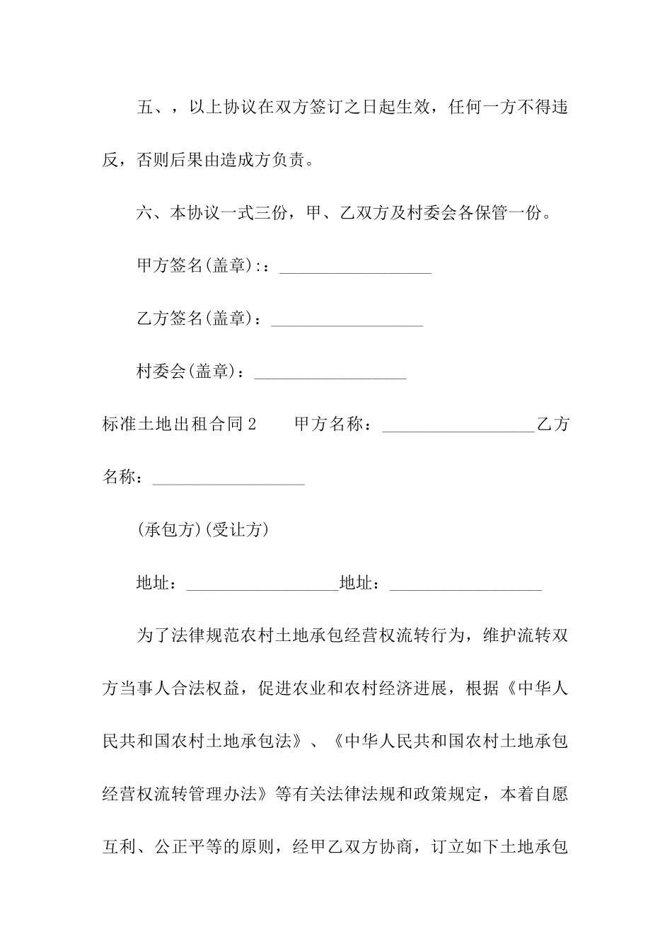 标准土地出租合同_第2页