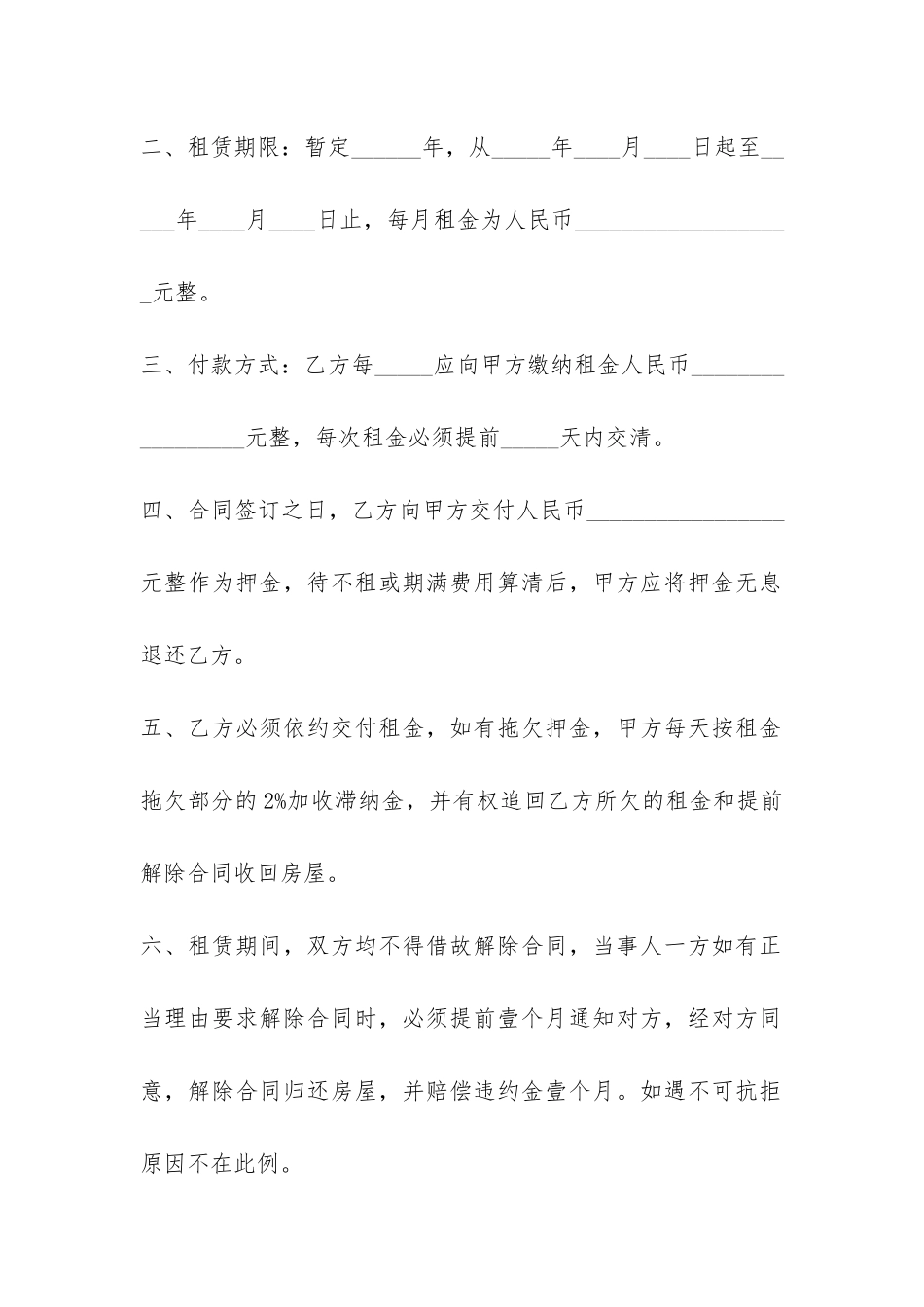 标准城市房屋租赁合同范本-_第2页