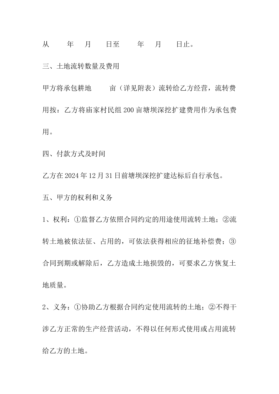 标准土地流转合同_第2页