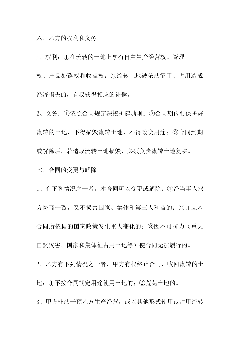 标准土地流转合同_第3页