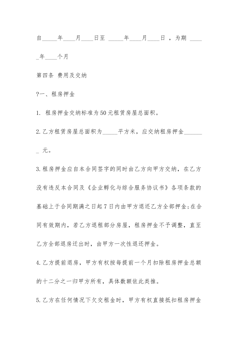 标准城镇房屋租赁合同范本-_第2页