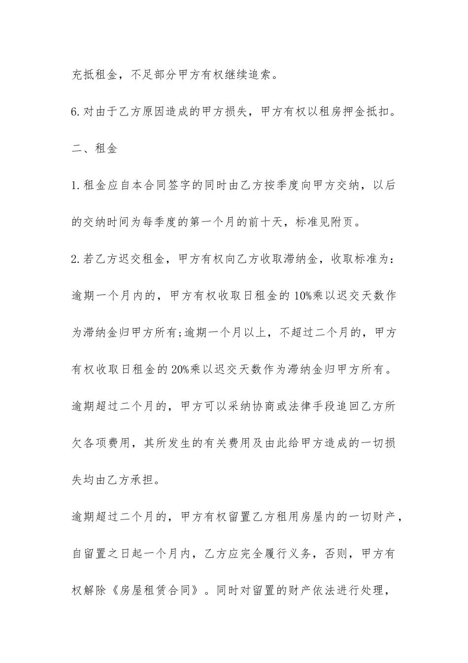 标准城镇房屋租赁合同范本-_第3页