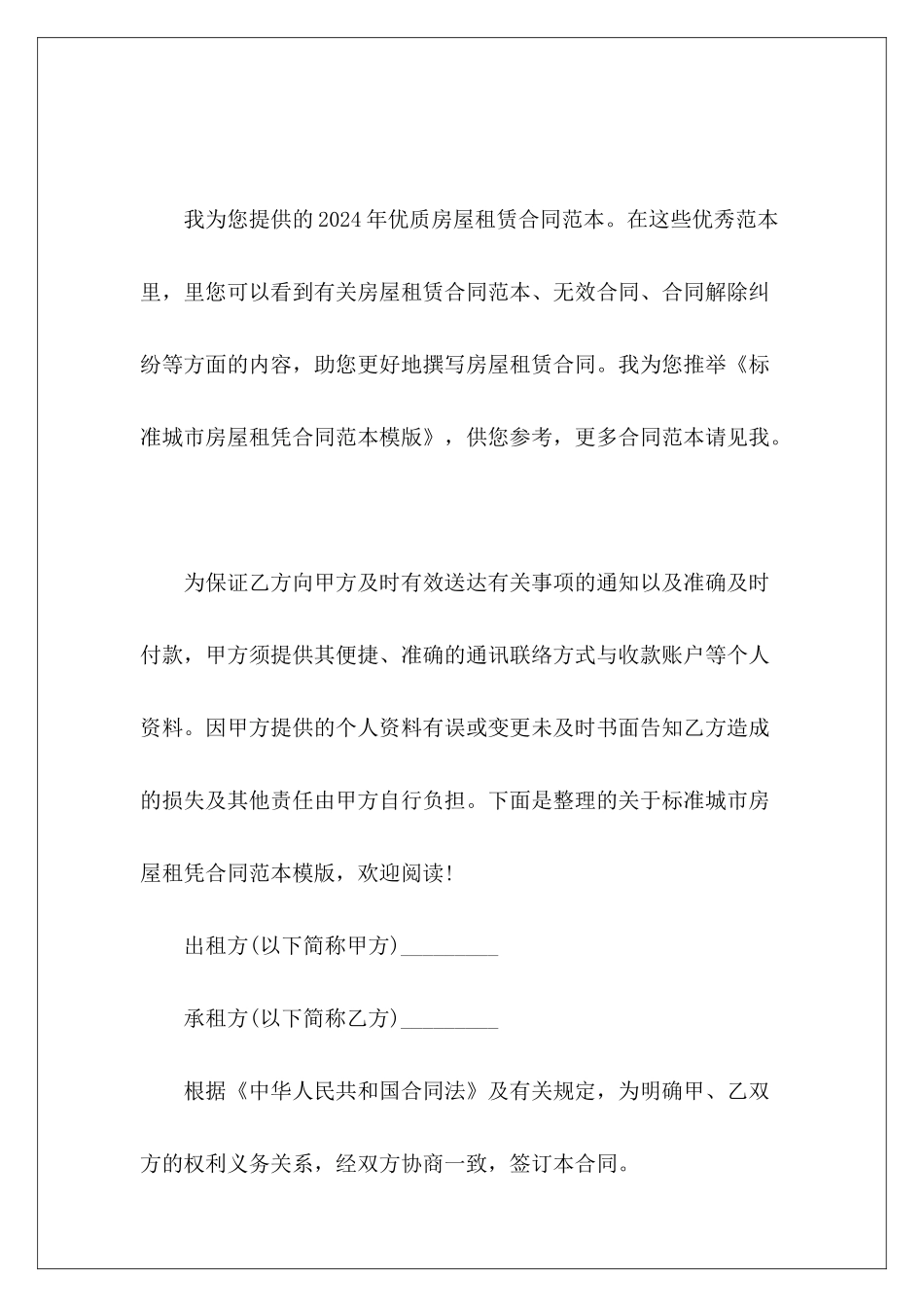 标准城市房屋租凭模版店铺租凭转让租凭_第2页