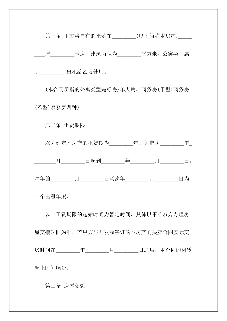 标准城市房屋租凭模版店铺租凭转让租凭_第3页