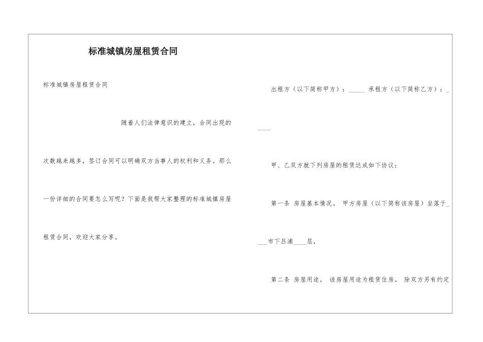 标准城镇房屋租赁合同_第1页