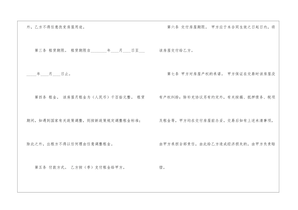 标准城镇房屋租赁合同_第2页