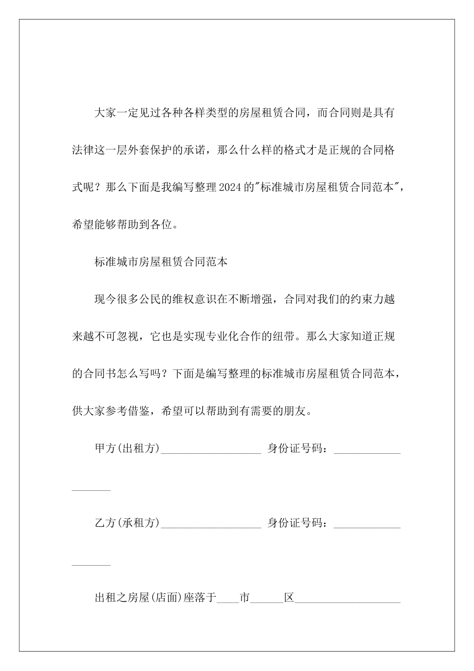 标准城市房屋租赁城市房屋租赁合同_第2页