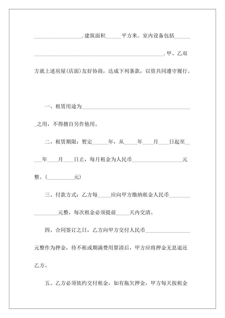 标准城市房屋租赁城市房屋租赁合同_第3页