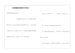 标准城镇房屋租赁合同范本