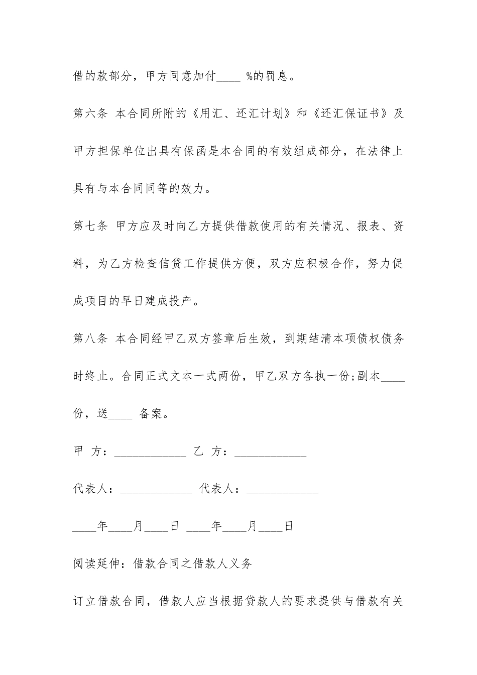 标准外汇资金借贷合同范本-_第3页