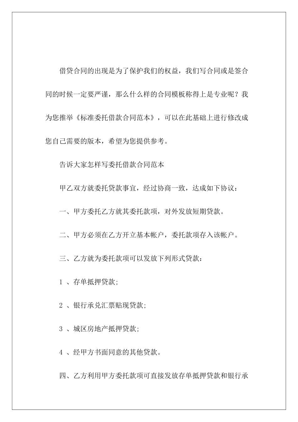 标准委托借款标准个人借款标准个人借款_第2页