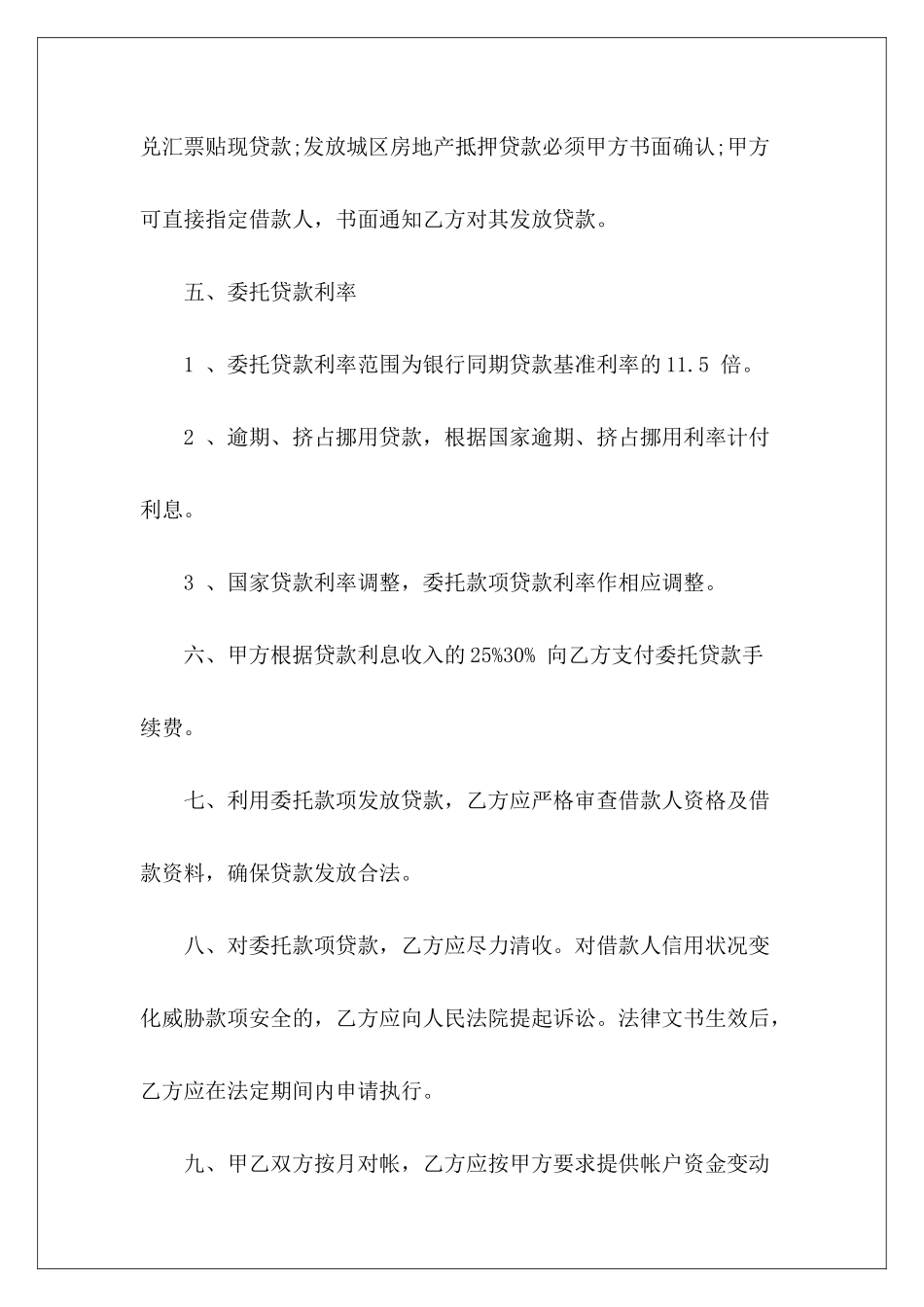 标准委托借款标准个人借款标准个人借款_第3页