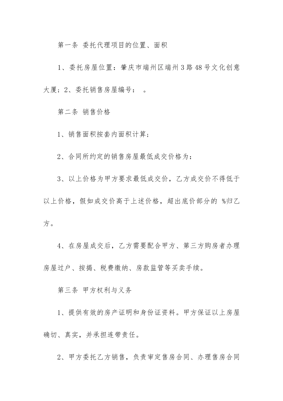 标准委托代理销售合同范本3篇-代理销售合同范本大全_第2页