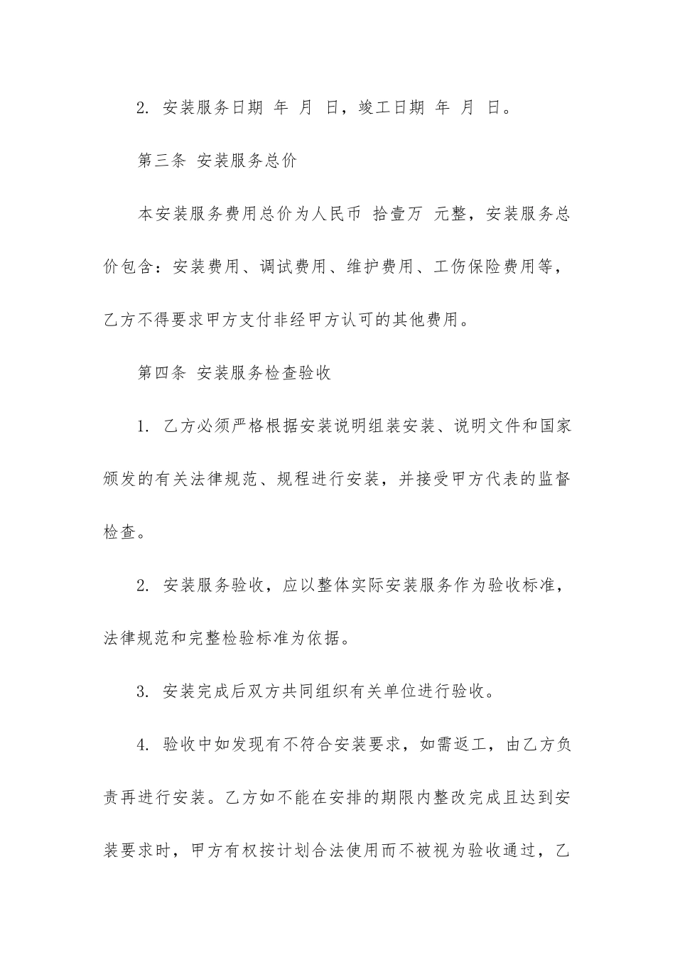 标准安装服务合同2024_第2页