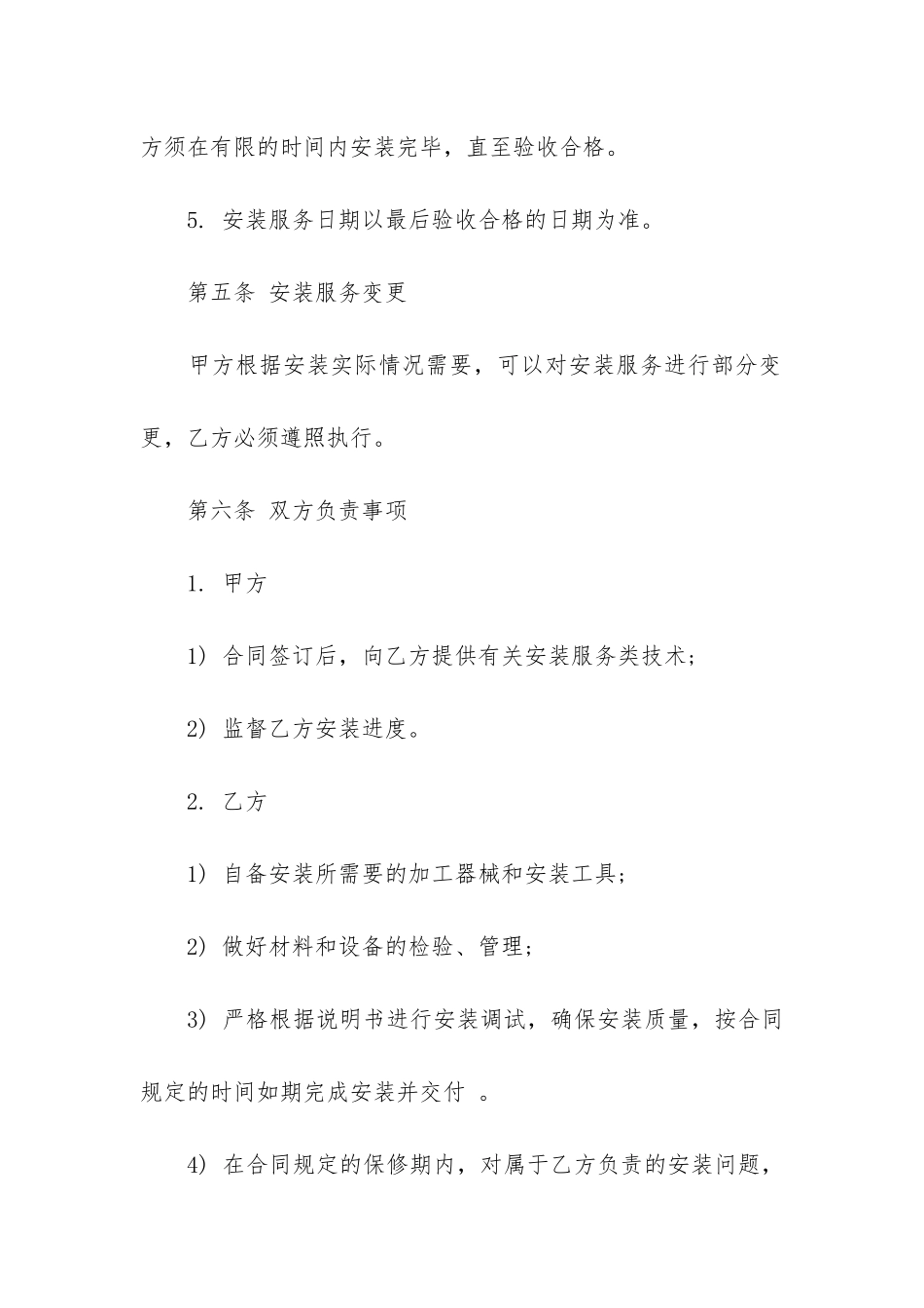 标准安装服务合同2024_第3页