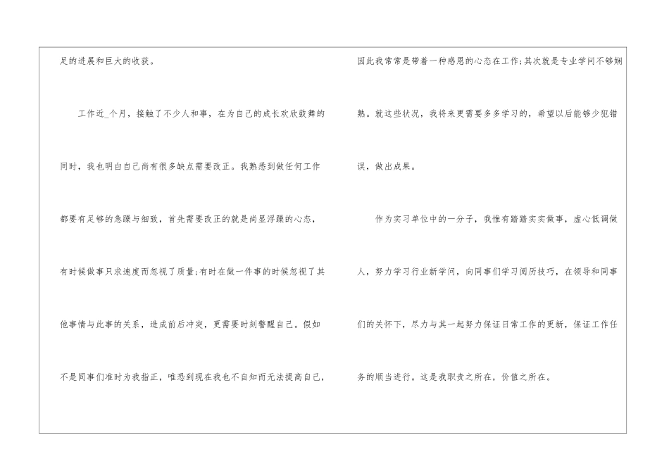 标准实习自我鉴定5篇_第2页