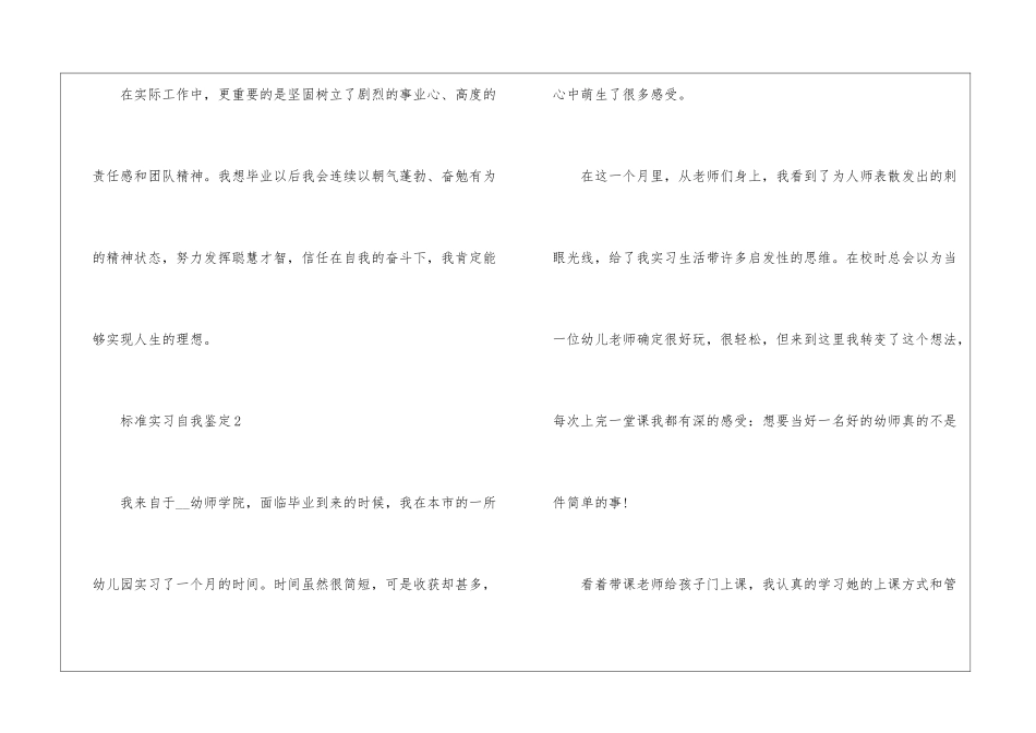 标准实习自我鉴定5篇_第3页
