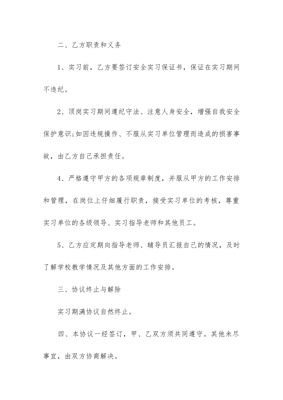 标准实习合同简单样本3篇_第2页