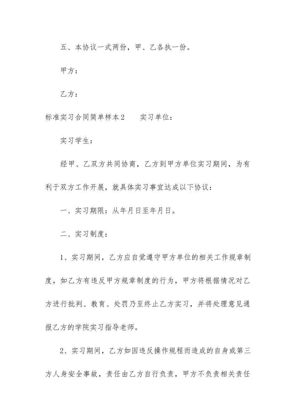 标准实习合同简单样本3篇_第3页