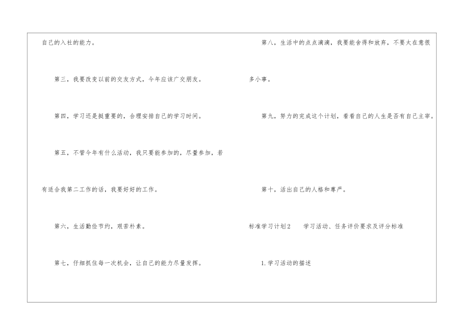 标准学习计划7篇-_第2页
