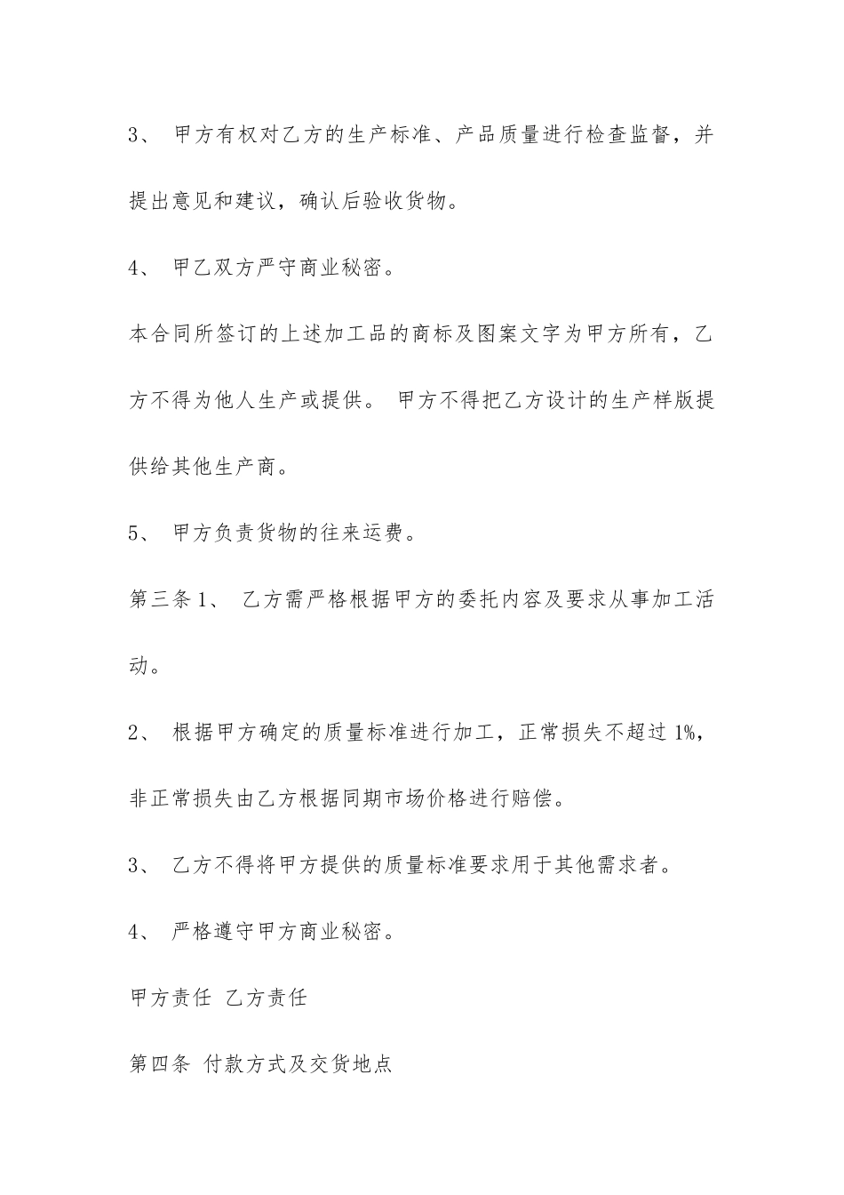 标准委托加工合同-_第2页