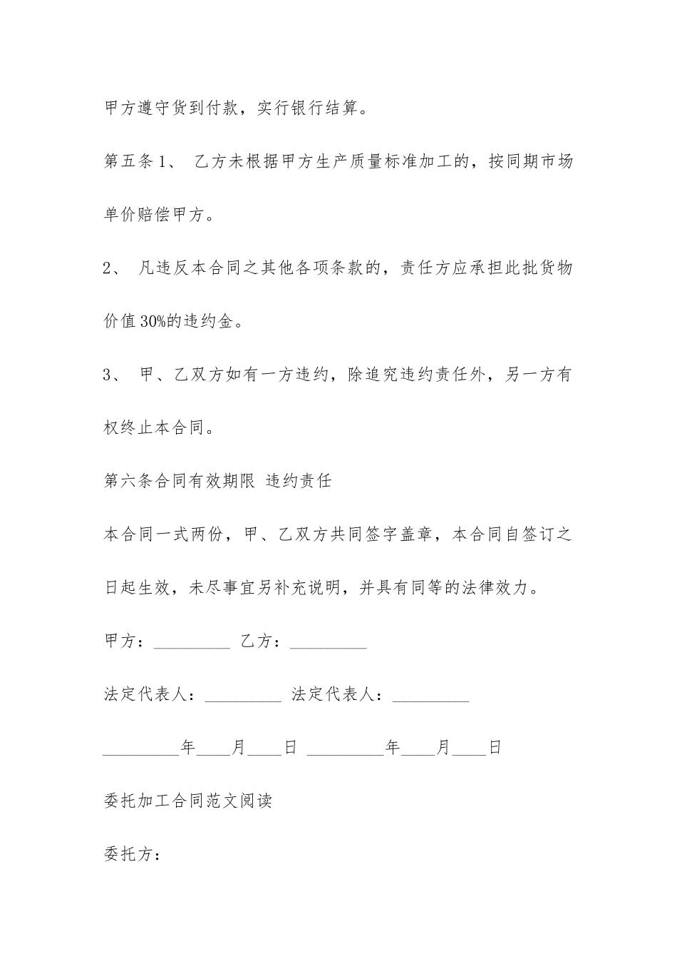 标准委托加工合同-_第3页