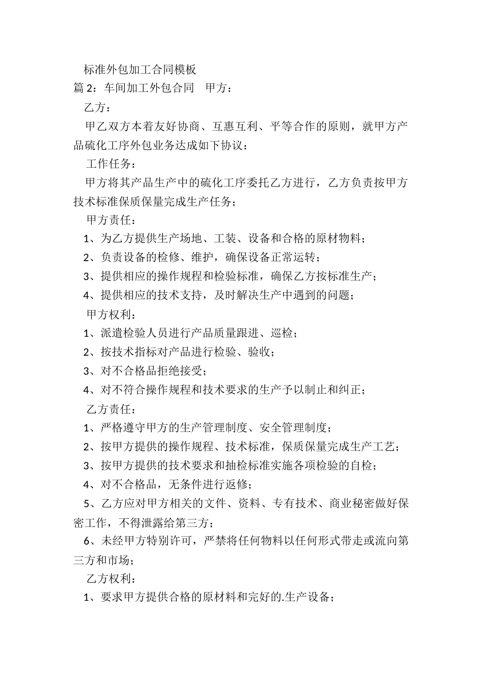 标准外包加工合同_第2页