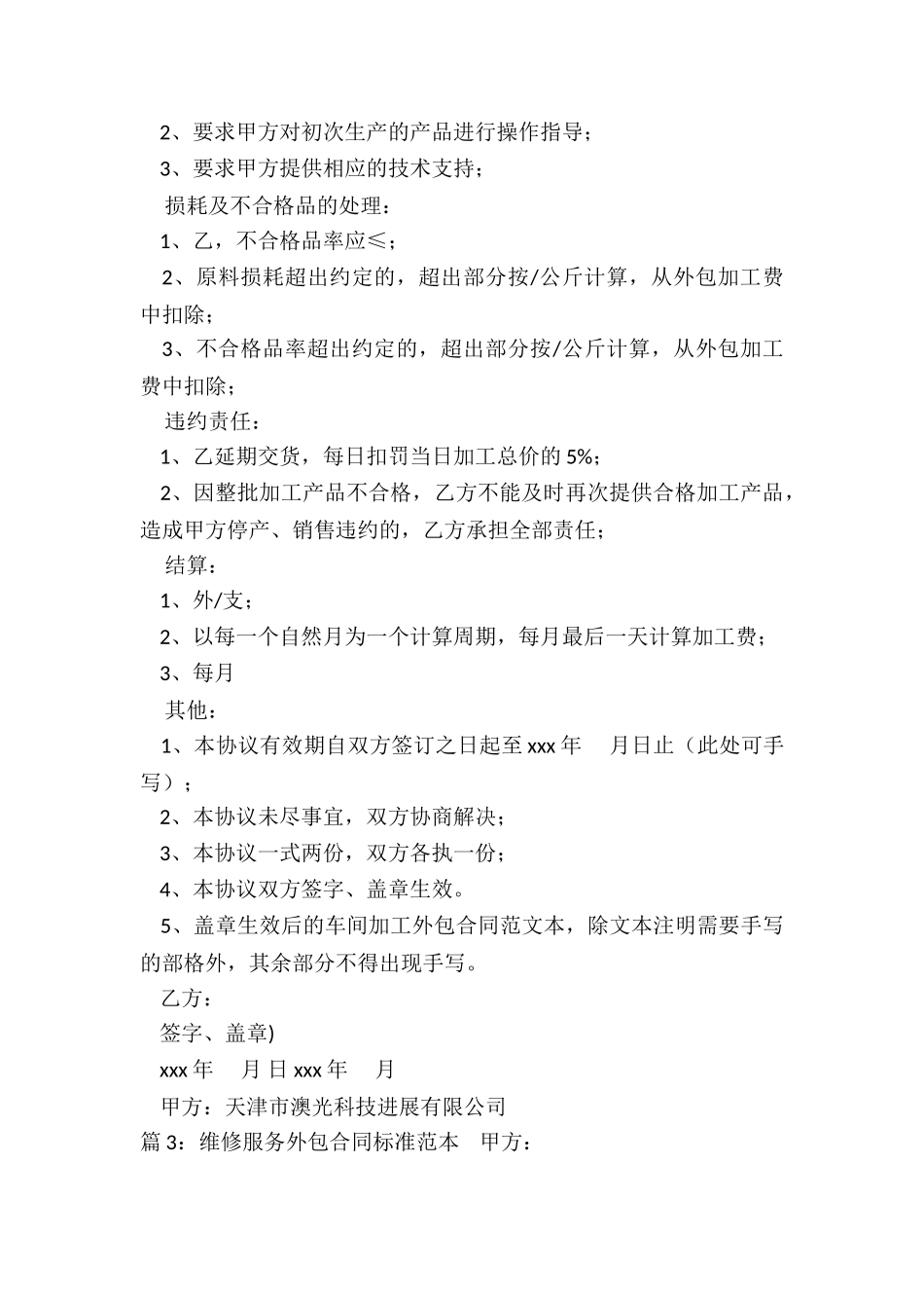 标准外包加工合同_第3页