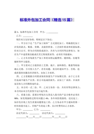 标准外包加工合同