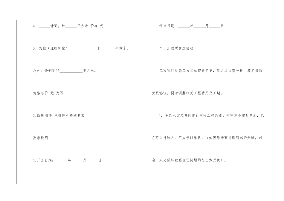 标准墙体彩绘的合同书模板_第2页