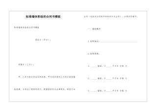 标准墙体彩绘的合同书模板