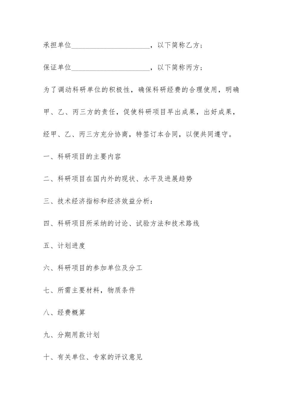 标准委托开发合同范本-_第2页