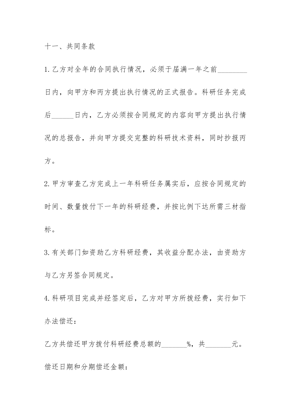 标准委托开发合同范本-_第3页