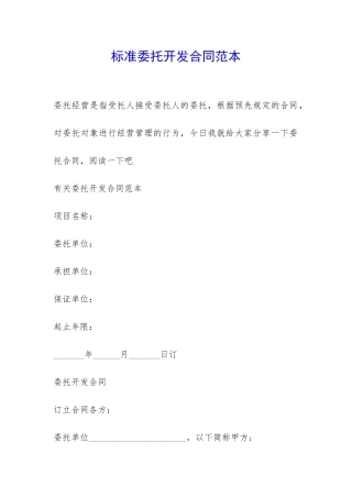 标准委托开发合同范本-