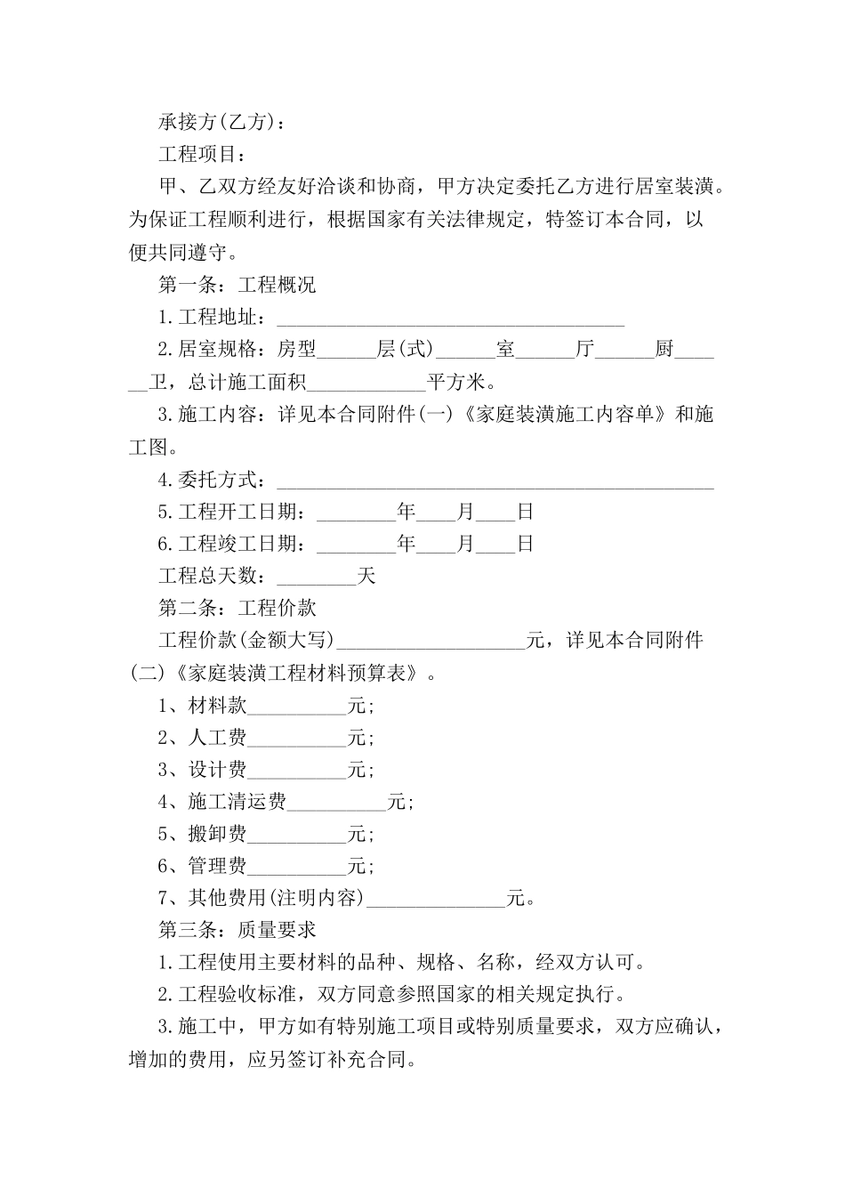 标准室内装修合同范本-_第2页