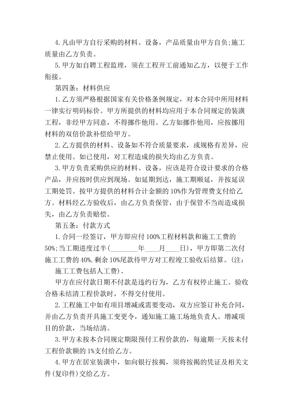 标准室内装修合同范本-_第3页