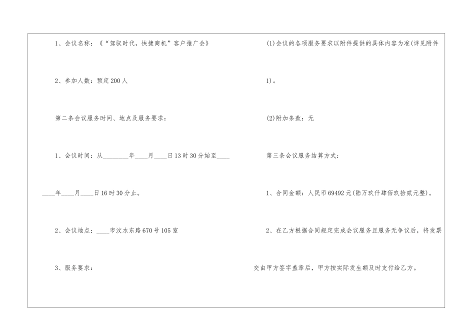 标准家政服务合同范本_第2页
