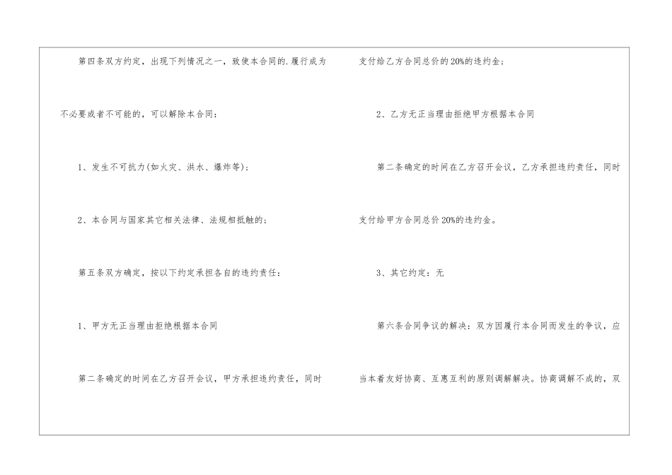 标准家政服务合同范本_第3页