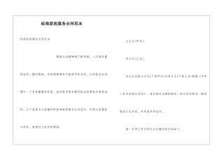 标准家政服务合同范本
