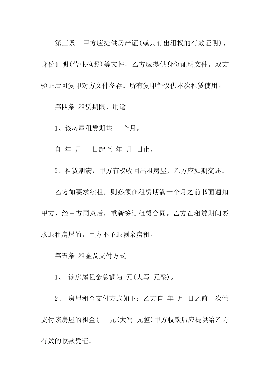 标准家用的租房合同范本_第2页